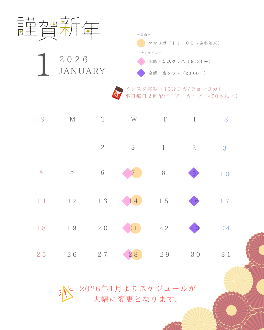 2025年1月のスケジュール