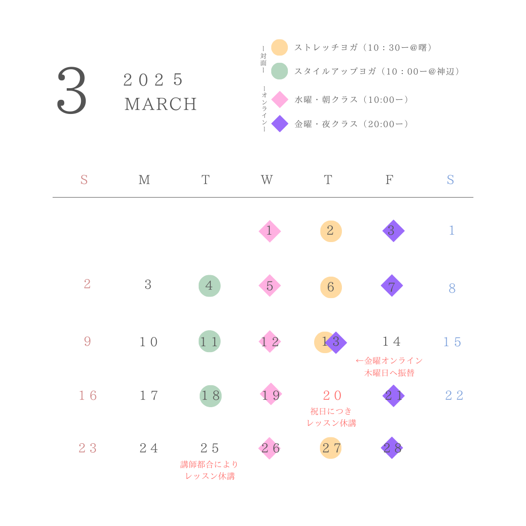 ３月のスケジュール