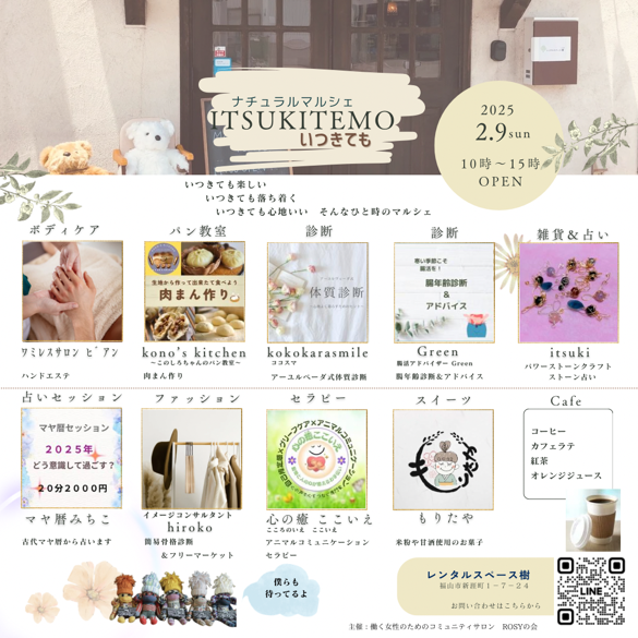 体質診断会、やります！