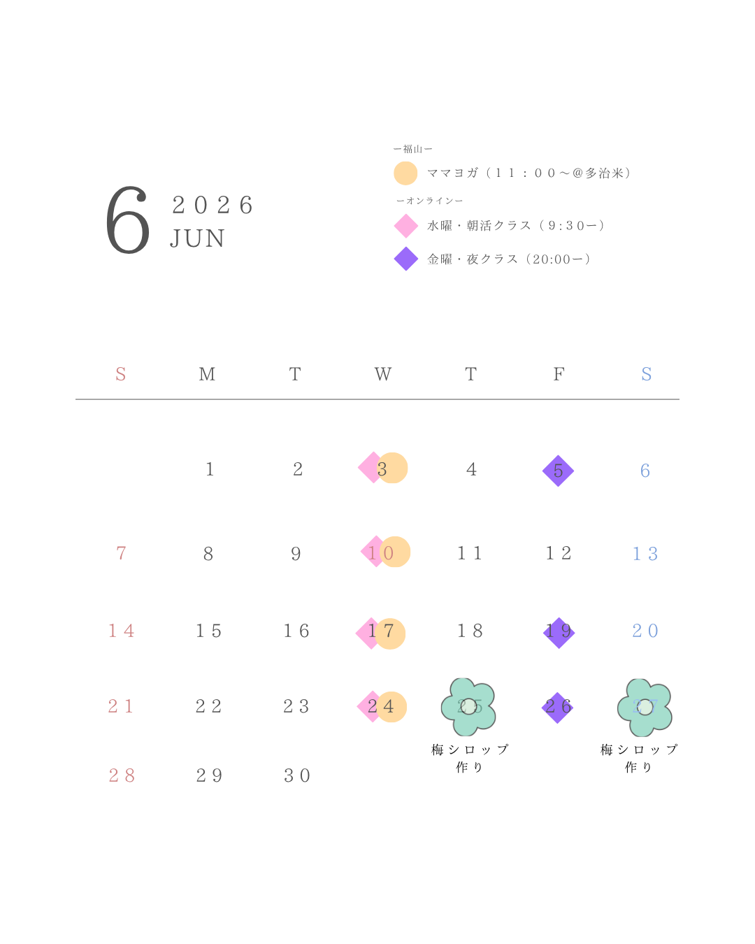 6月のスケジュール