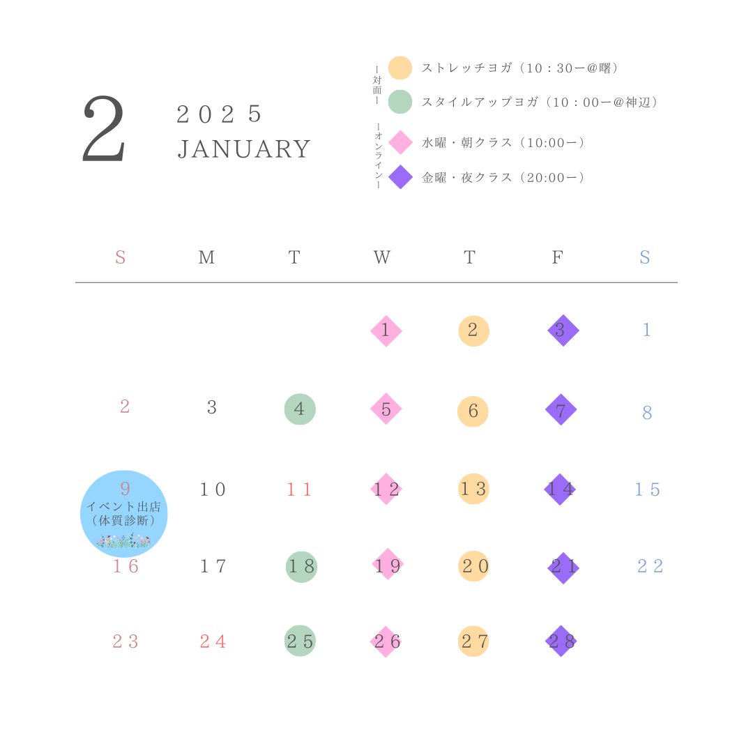 2月のスケジュール