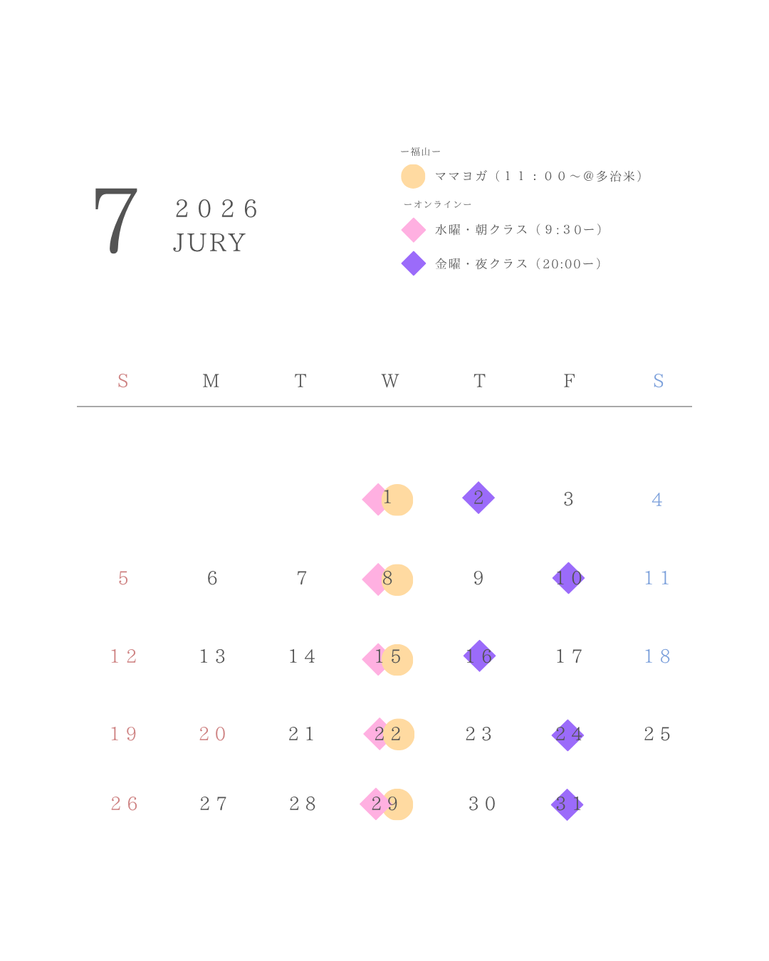 ７月のスケジュール