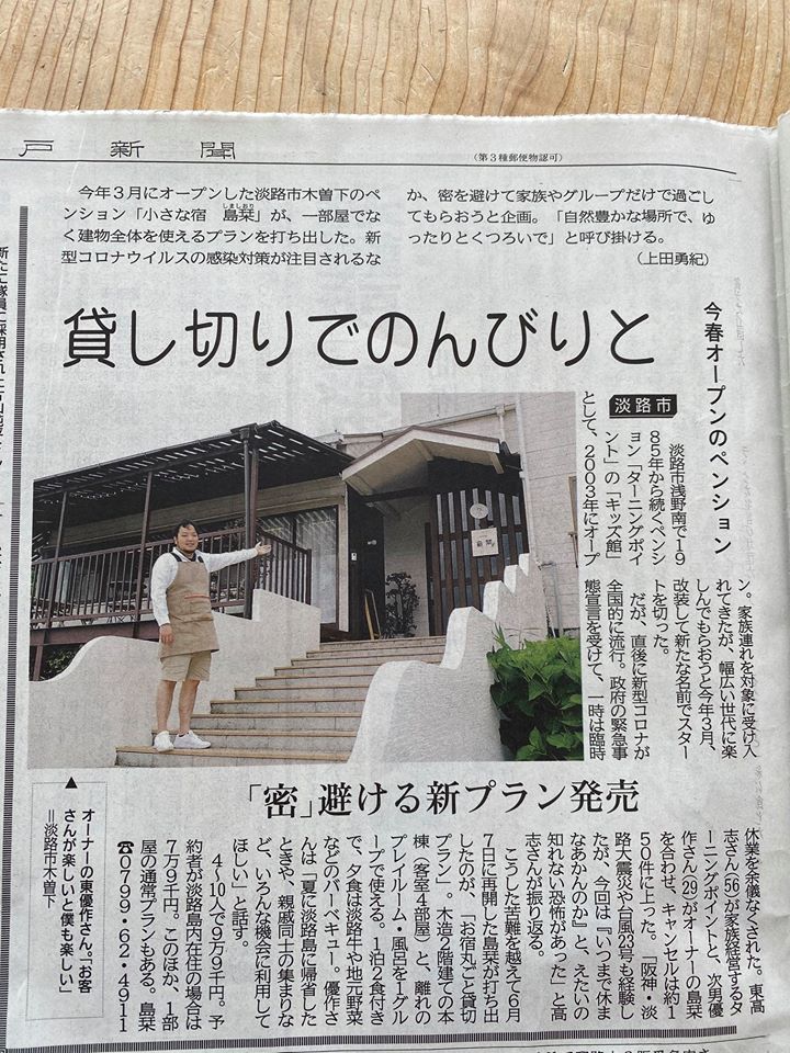 神戸新聞に掲載されました！