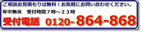 お問合せ　横浜戸塚区