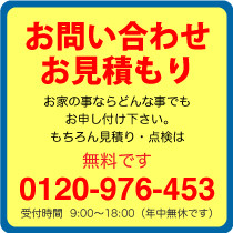 お問い合わせ　三重県津市　コバヤシ建設