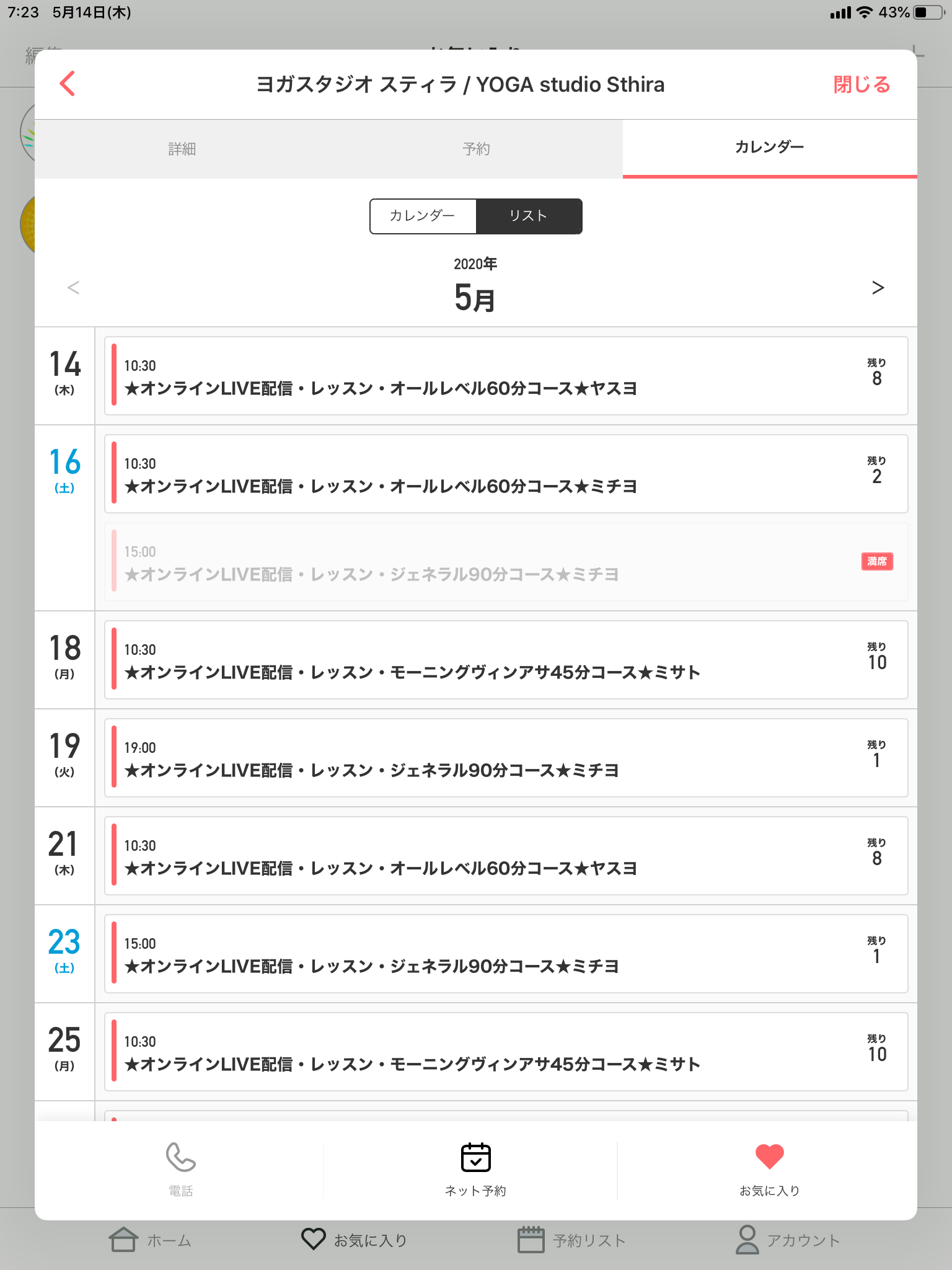 カレンダーよりお好きなレッスンを選択