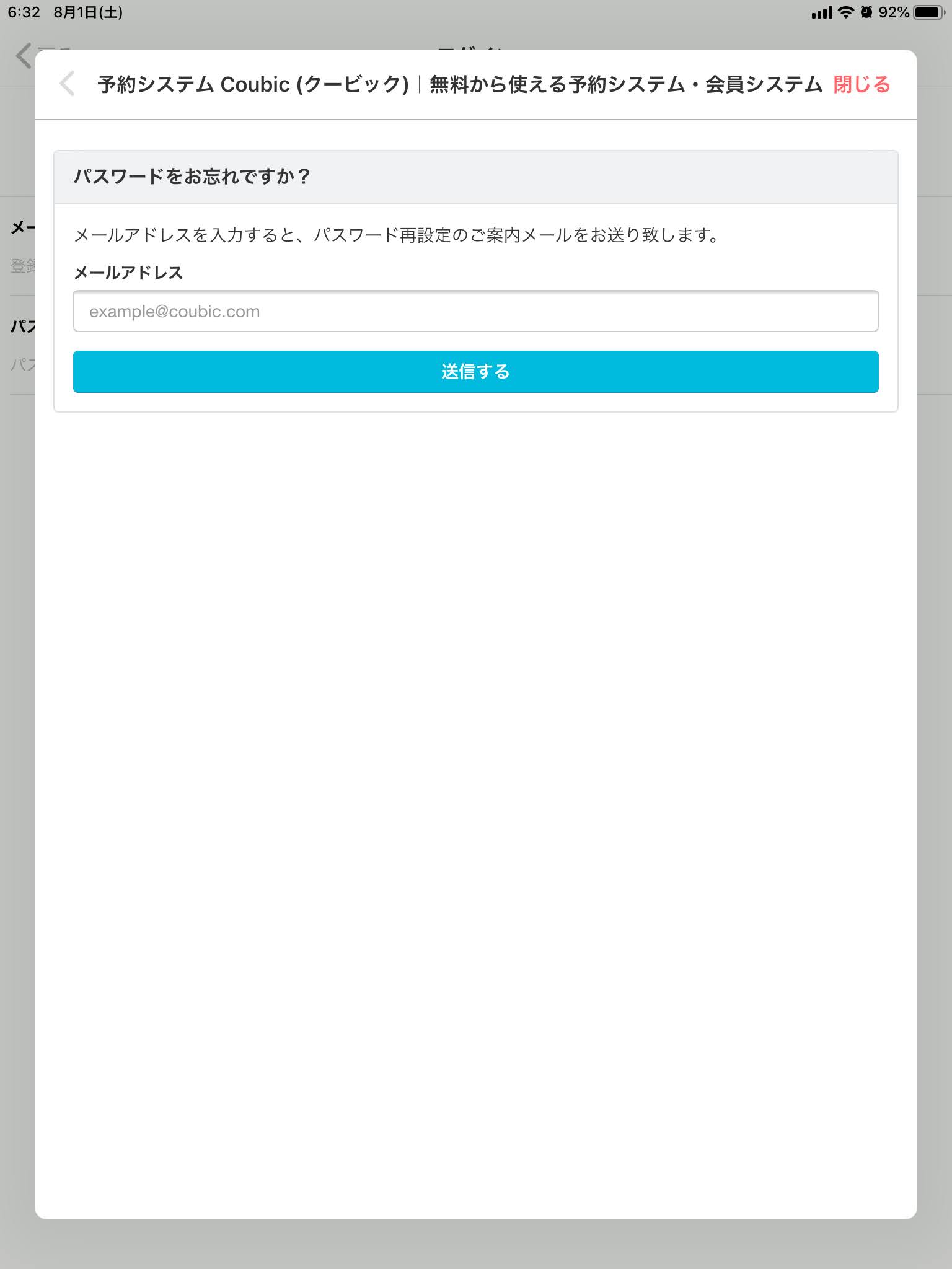 登録メールを記入し送信をクリック⇒再設定をするメールが送信される