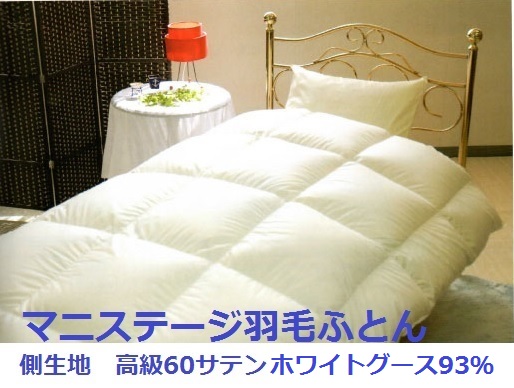 羽毛ふとんH名古屋のマニフレックス - 【マニフレックス名古屋