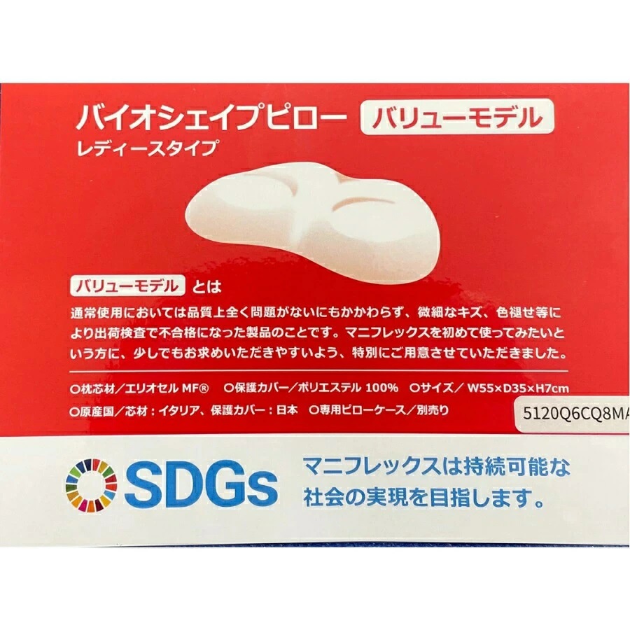 バイオシェイプまくら レディースタイプ|名古屋の バイオシェイプまくら レディースタイプ|名古屋の