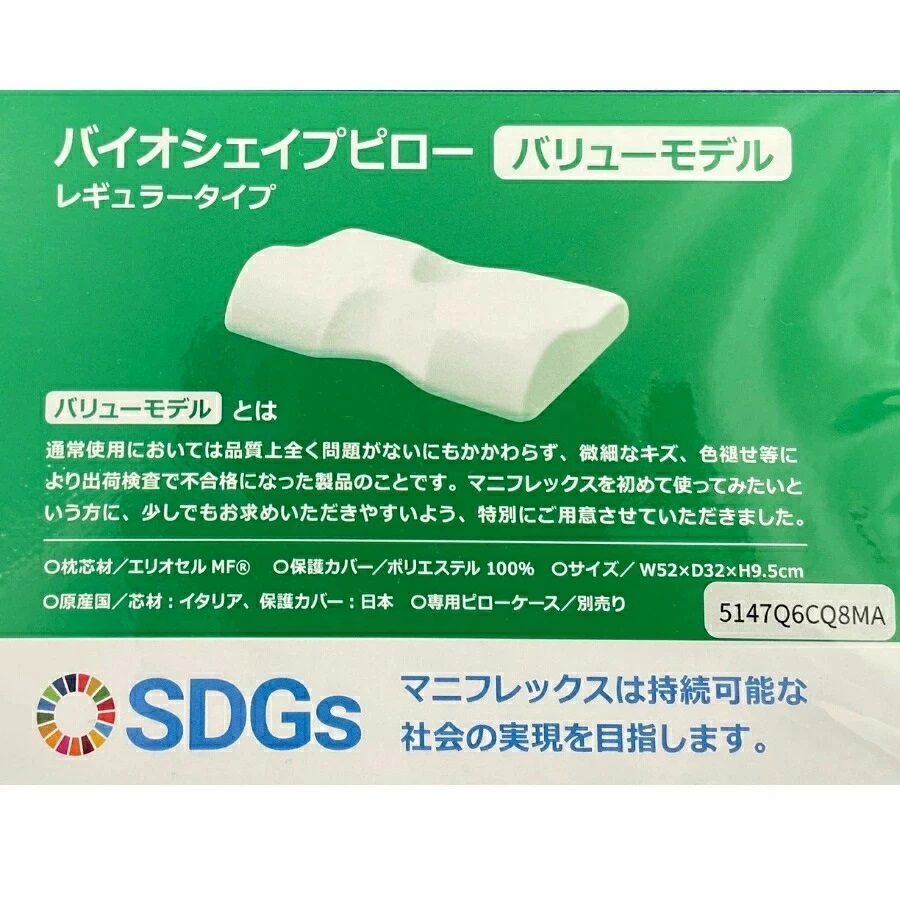 バイオシェイプまくら レギュラータイプ|名古屋の バイオシェイプまくら レギュラータイプ|名古屋の