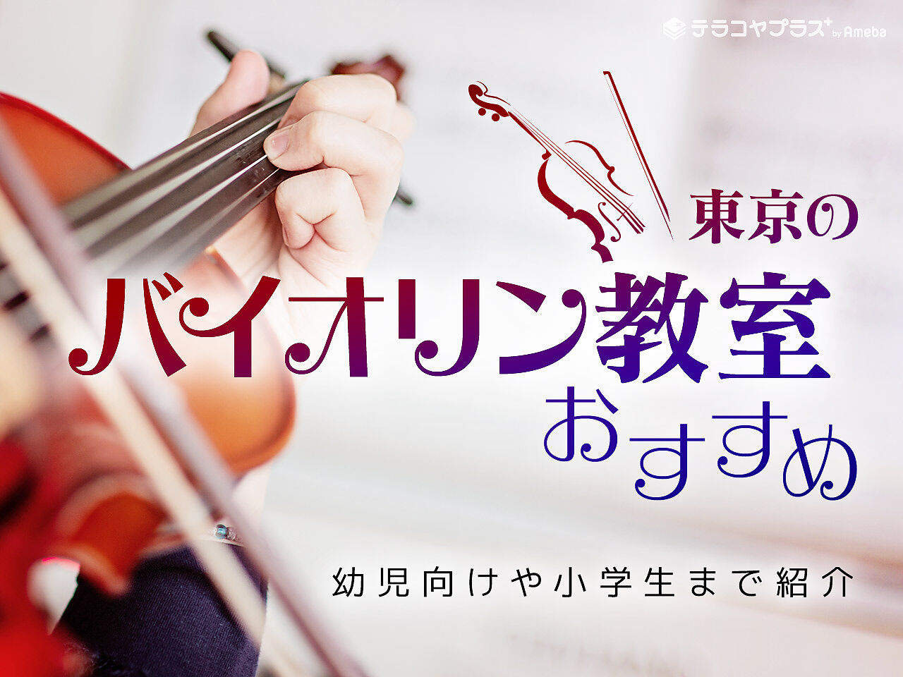 『テラコヤプラス』に紹介されました