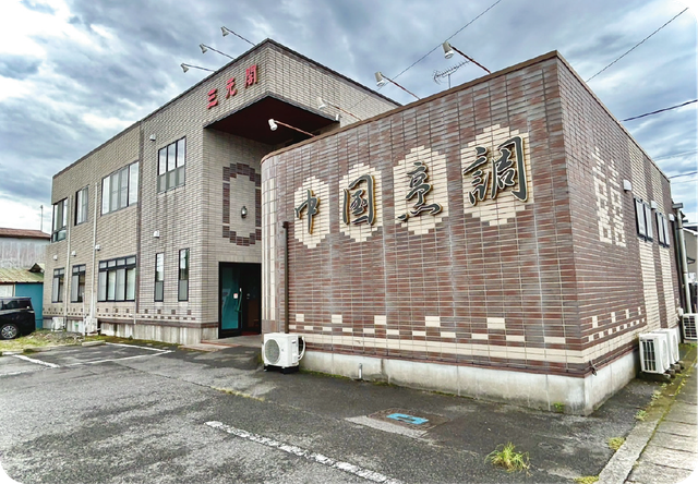 上海料理 三元閣
