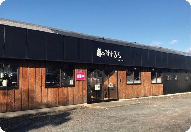 蘭のすずひろ