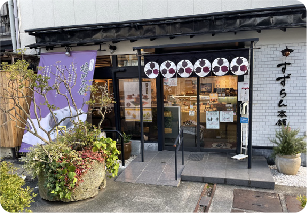 すずらん本舗 本店