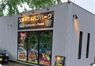 アウトバースト＆ポンタ