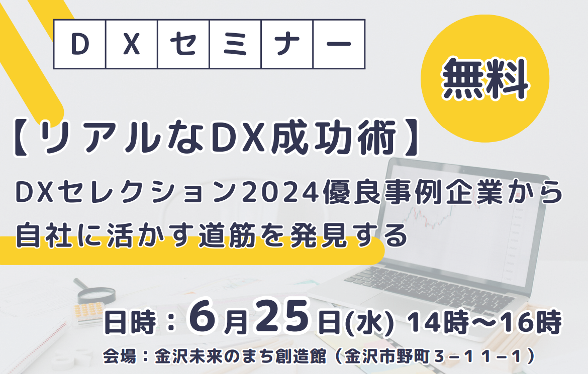 DXセミナー案内　2025年6月25日（水）