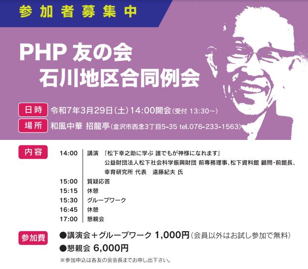 PHP友の会石川県地区合同例会・講演会のご案内
