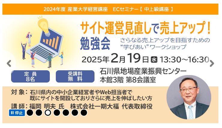 サイト運営見直しで売上アップ！勉強会