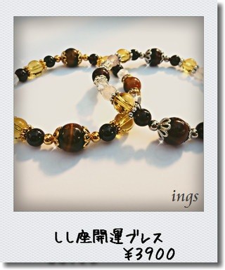 しし座 開運パワーストーンブレスレット - パワーストーンアクセサリー