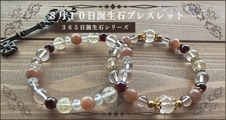 オーダーメイド ブレスレット 受付フォーム オリジナル 誕生石 誕生日 守護石 オーダーメイド ブレスレット 受付フォーム オリジナル 誕生石 誕生日