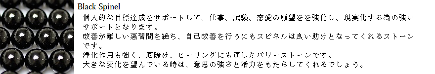 ブラックスピネル