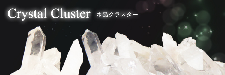 水晶クラスター さざれ石 浄化アイテム - パワーストーンアクセサリー