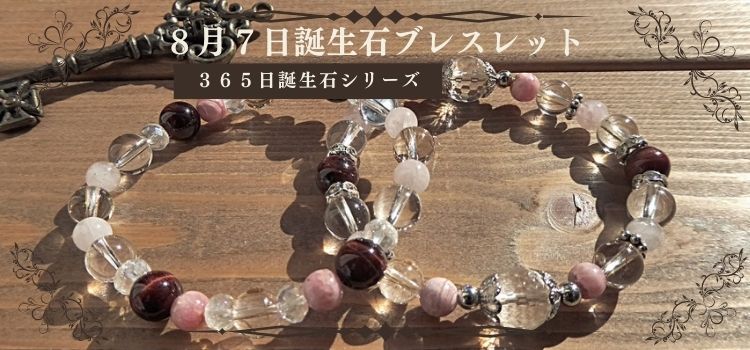 誕生石８月７日パワーストーン守護石 パワーストーンアクセサリー ブレスレットの天然石ings