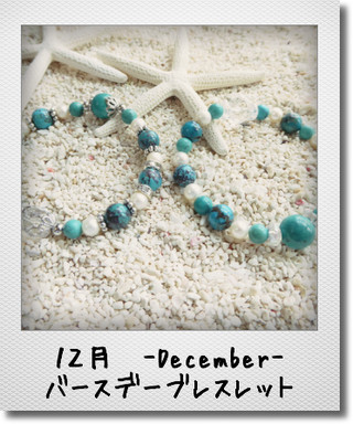 12月5日生まれの誕生守護石 パワーストーンアクセサリー ブレスレットの天然石ings 12月5日生まれの誕生守護石 パワーストーンアクセサリー ブレスレットの天然石ings