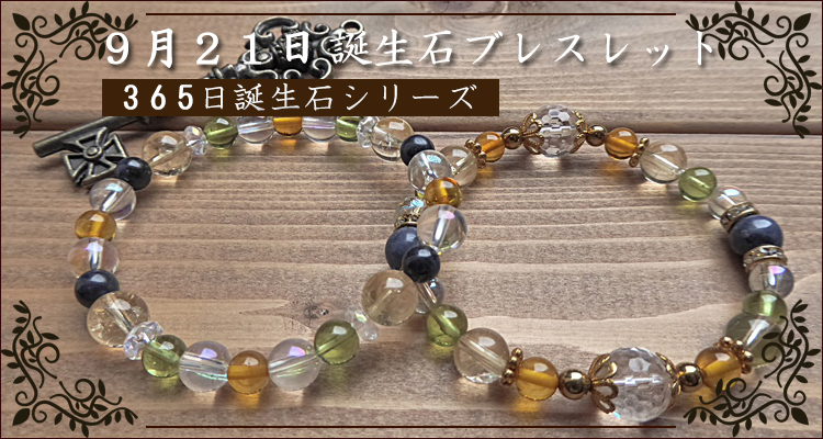 オーダーメイド ブレスレット 受付フォーム オリジナル 誕生石 誕生日 守護石 オーダーメイド ブレスレット 受付フォーム オリジナル 誕生石