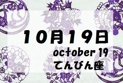 10月19日生まれの誕生守護石 - パワーストーンアクセサリー