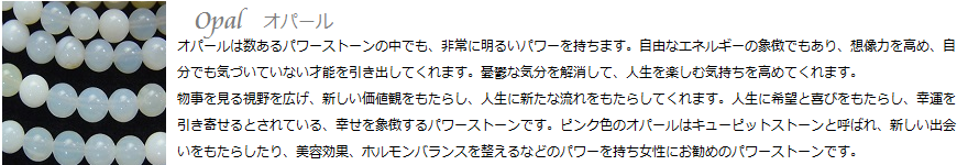 オパール