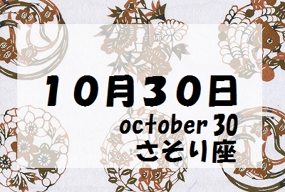 １０月３０日誕生石守護石