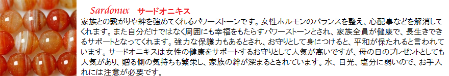 サードオニキス
