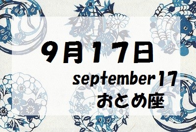 ９月１７日生まれのパワーストーン守護石 パワーストーンアクセサリー ブレスレットの天然石ings