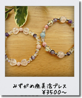 １月２３日の守護石アクアマリン入り♪みずがめ座パワーストーンブレスレットです。