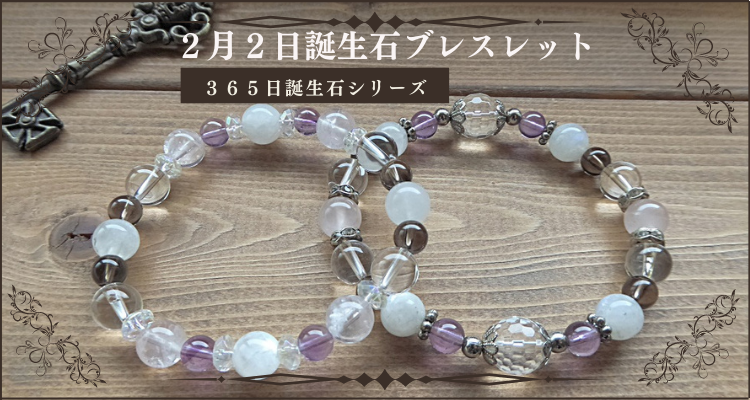 オーダーメイド ブレスレット 受付フォーム オリジナル 誕生石 誕生日 守護石 開運スペシャルオーダーパック2024」あなたの守護石を福袋で