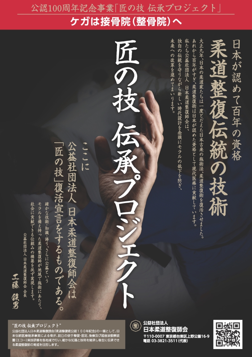 柔道整復術の講習会