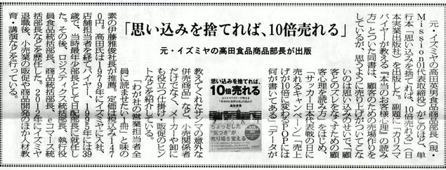 2013年3月7日　食品産業新聞（記事）