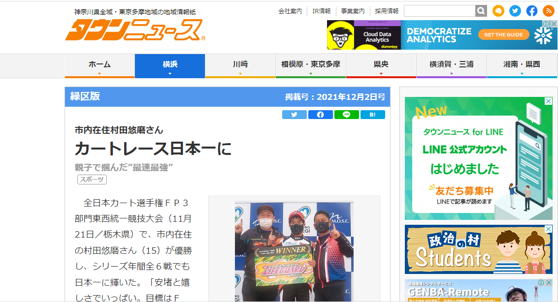 タウンニュースに最終戦の東西統一戦 優勝し日本チャンピオンのニュース掲載していただきました！