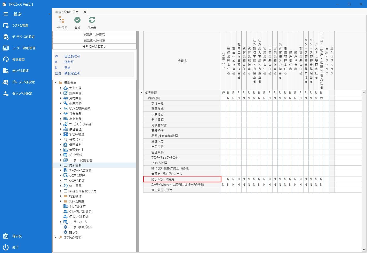 サポートサイト - 攻撃型生産管理システムTPiCS