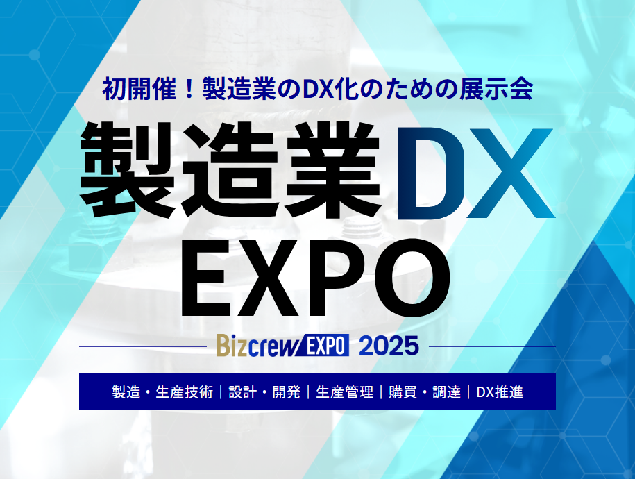 ティーピクス研究所、製造業DX EXPOに出展｜最新TPiCS-X Ver5.1