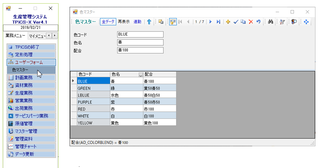 ユーザーフォーム作成機能 - 攻撃型生産管理システムTPiCS