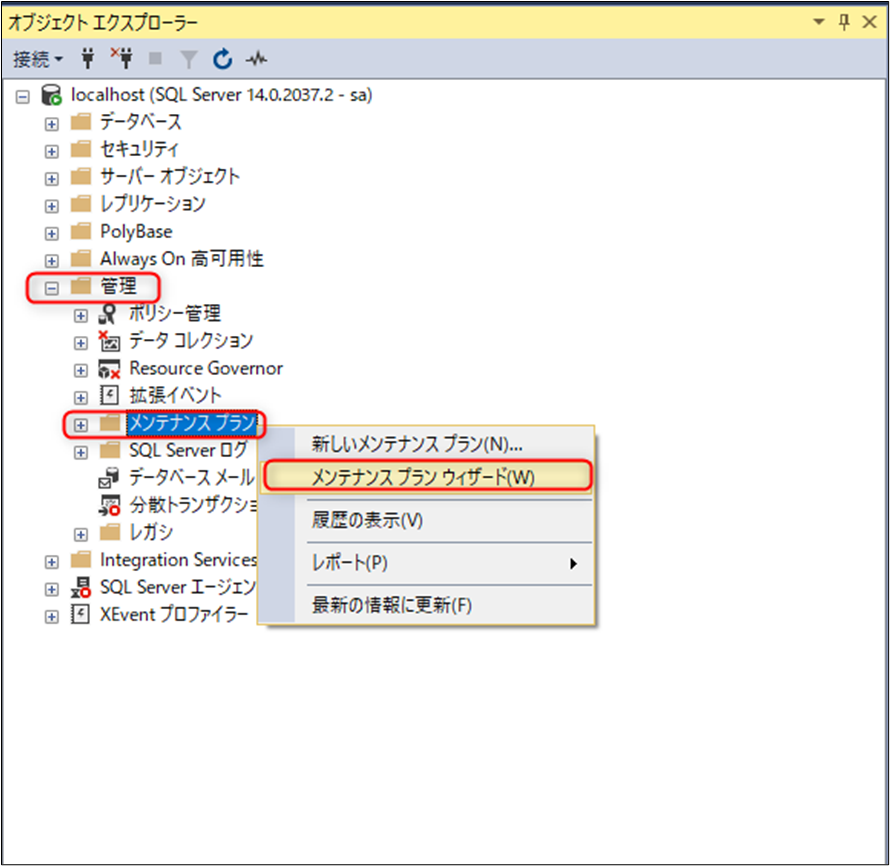 SQL Serverのメンテナンスプランでデータベースのパフォーマンス維持 攻撃型生産管理システムTPiCS
