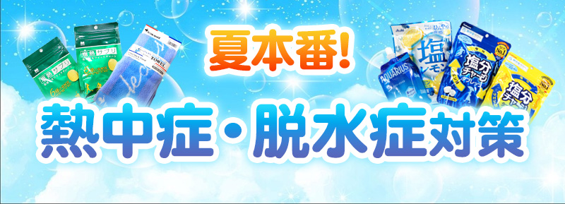夏本番！介護ヘルパーのための熱中症・脱水症対策ﾟ+.(o´∪｀o)ﾟ+.ﾟ