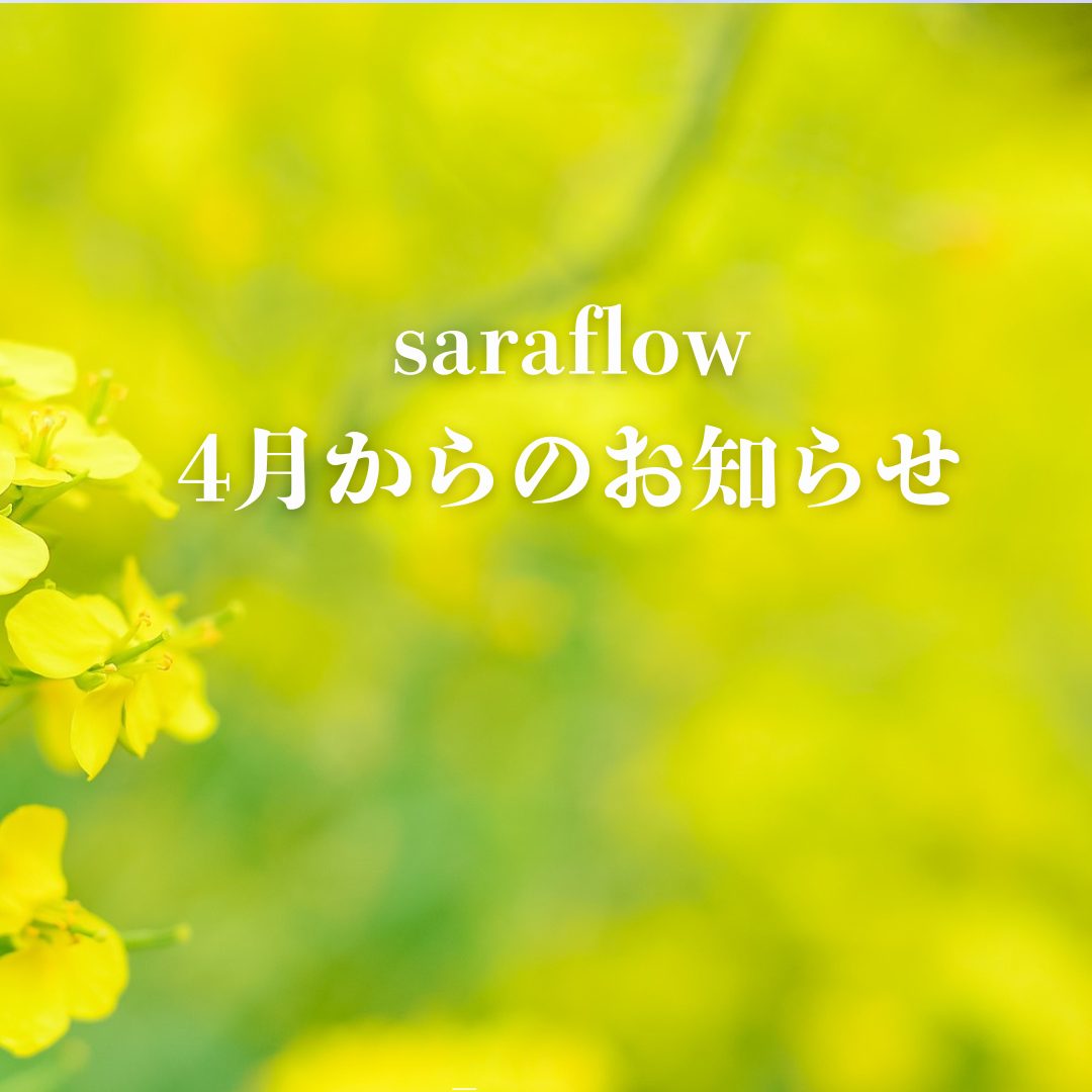 4月以降の活動と料金体系変更に関しまして