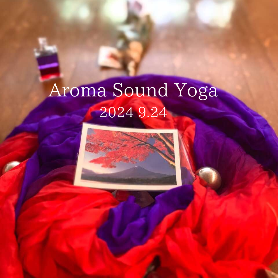 Aroma Sound Yoga～秋～開催しました/喜多見狛江　ヨガ　薬膳　アロマ　サラフロウ
