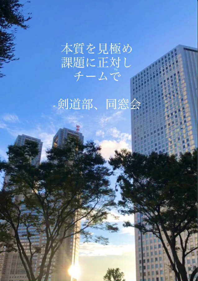 本質を見極め　課題に正対し　チームで-30年の時を今にむすぶ- 剣道部、同窓会へ/喜多見狛江　ヨガ薬膳リハビリ ヘルスケア研究所　saraflow