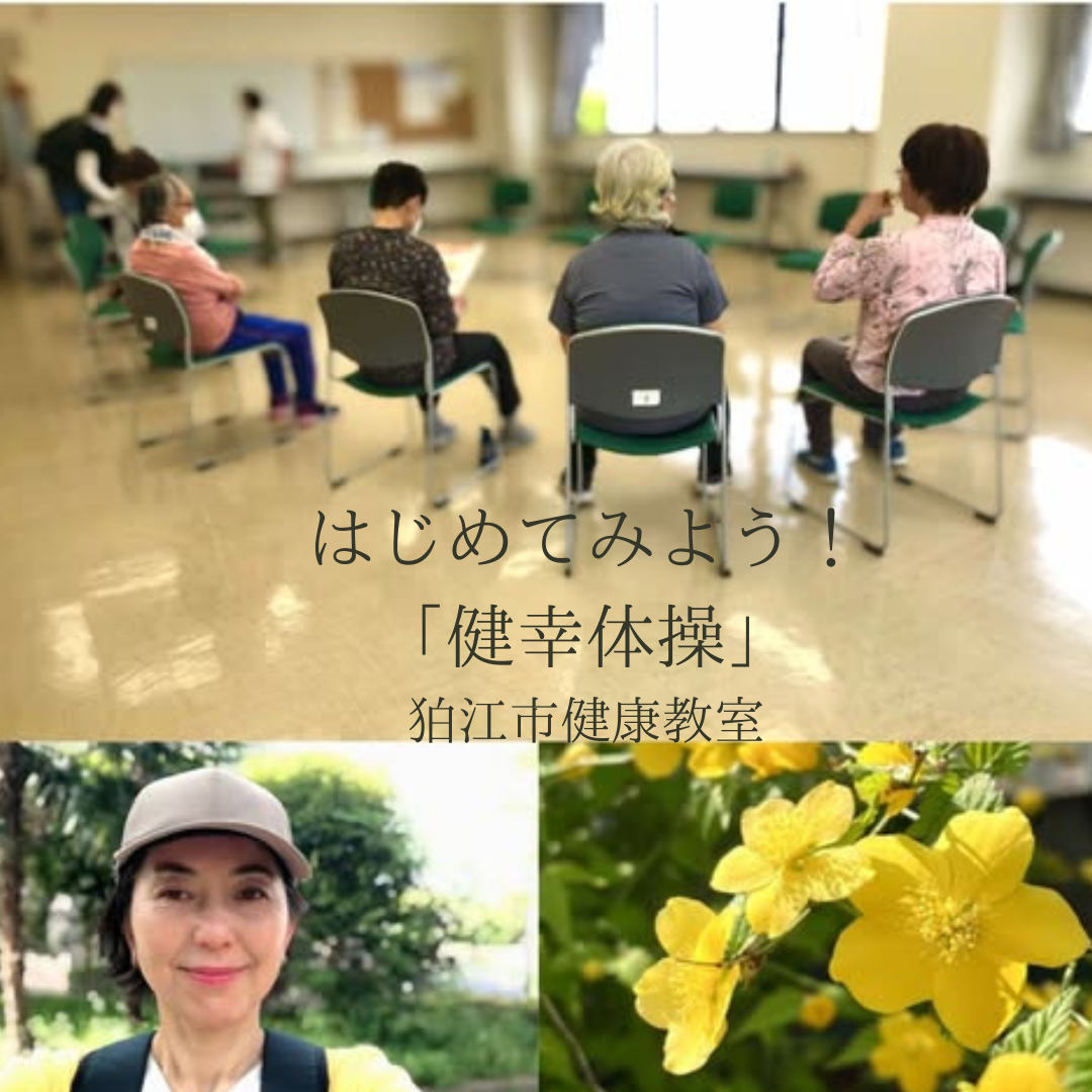 はじめてみよう！「健幸体操」開催しました！/喜多見狛江 ヨガ薬膳リハビリヘルスケア研究所　サラフロウ