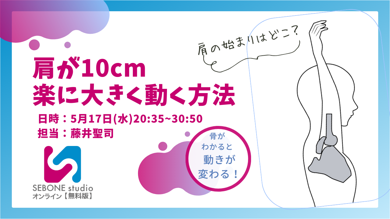 肩が10cm楽に大きく動く方法