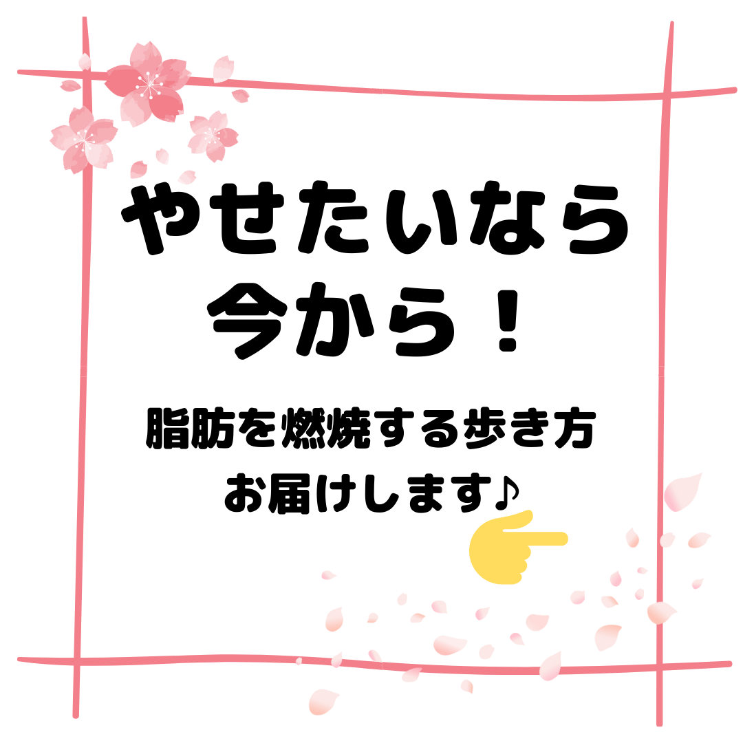 脂肪を燃焼する歩き方